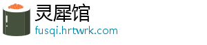 灵犀馆